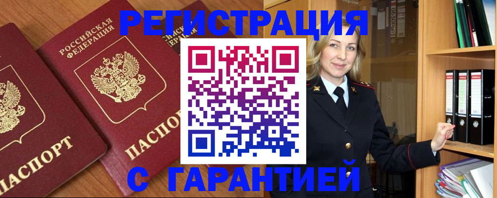 временная регистрация недорого в Полевском