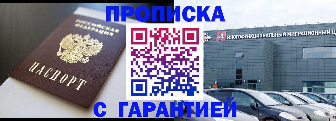 купить прописку в Полевском