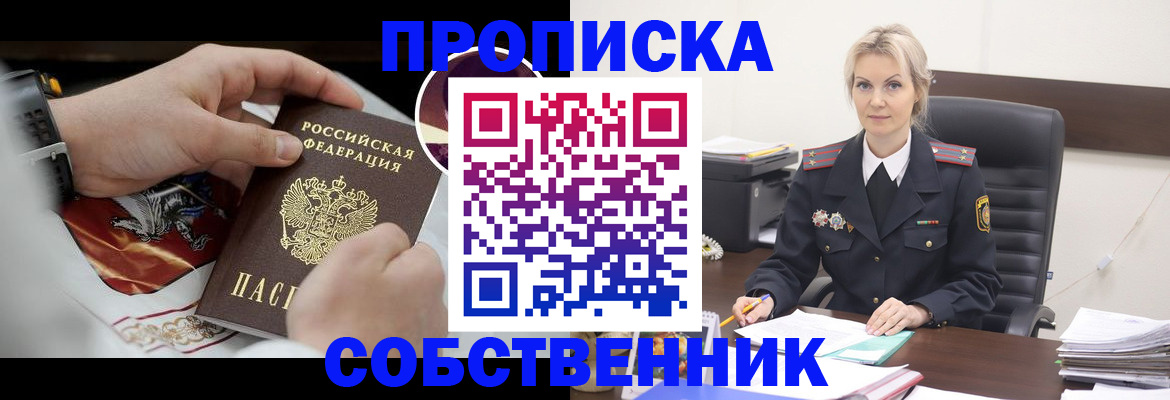 прописка от собственника в Полевском